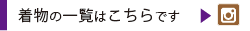 世田谷のレンタル着物一覧